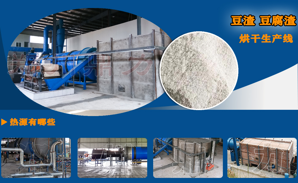 豆渣烘干機熱源和干料圖